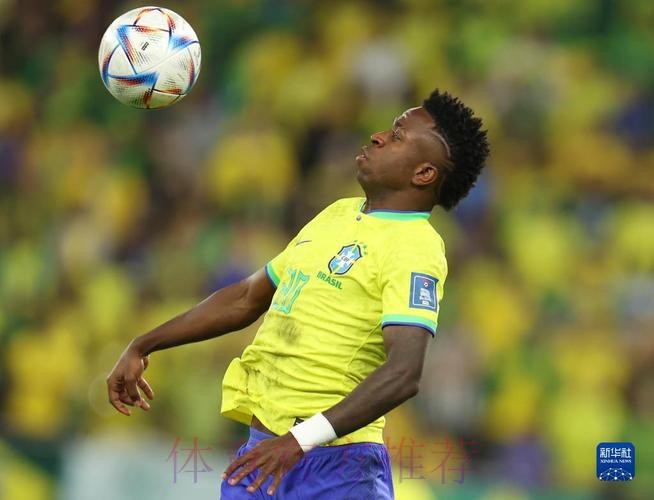 世界杯巴西维尼修斯比赛时间全面分析