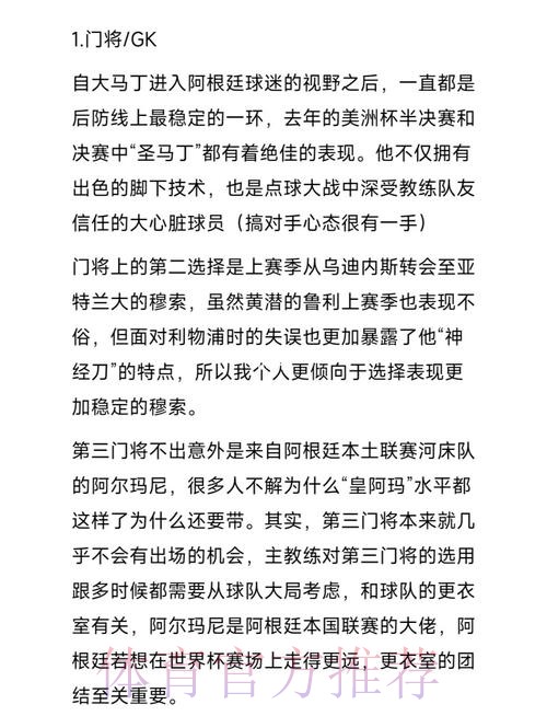 最新世界杯阿根廷贝林厄姆战术分析全解析